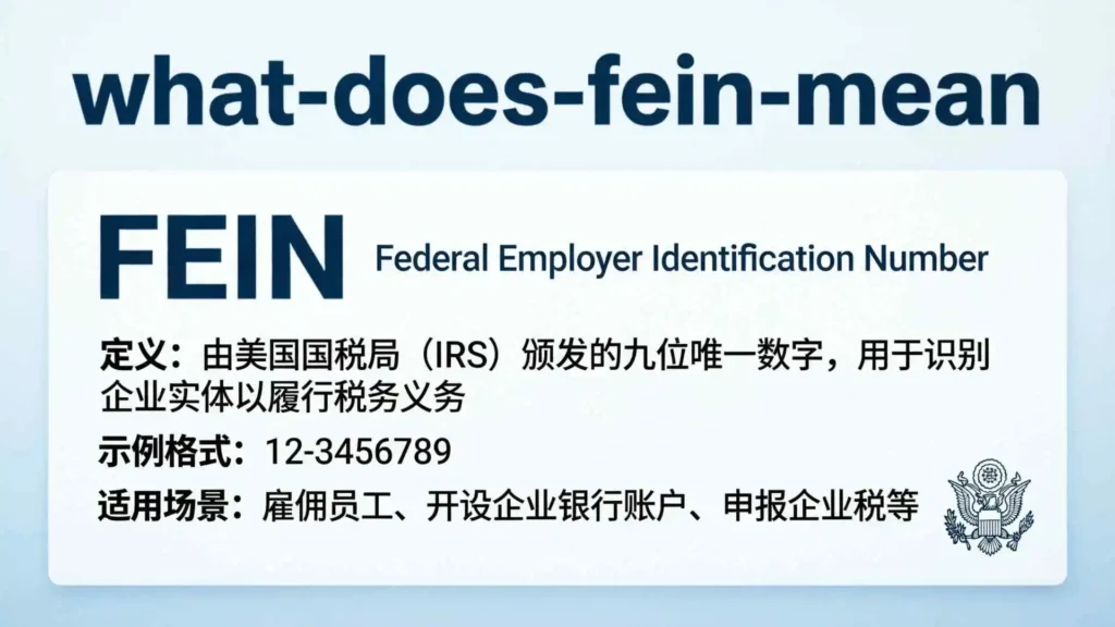 what does fein mean